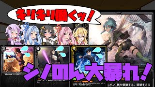 【ゼノンザード】ののっちとアイマス目指してゼノンザード実況 Part.5 キリトの力でシノのん大暴れ！行くぞスイッチ！ 赤黄軸スイッチシノンデッキ
