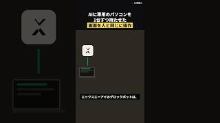 【え?】AIに専用のパソコンを1台ずつ持たせた グロックボットが人と同じように画面を操作 2026年8月11日【ニュース解説】