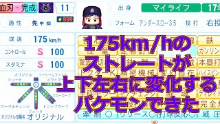 【パワプロ2024-2025】激レアオリ変持ち対人戦向けカンスト二刀流選手が完成しました。【ナンバーは概要欄】