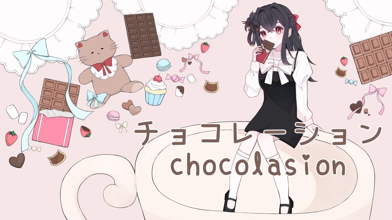 チョコレーション ‐Covered by黒咲ユリア