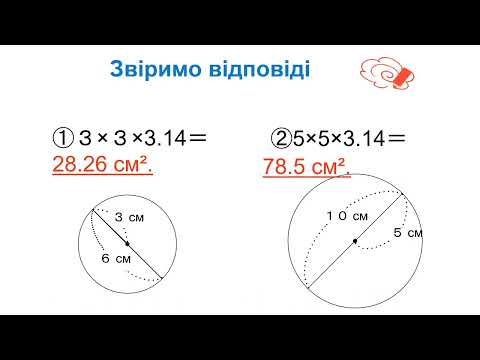 小6＿円＿円の求積（ウクライナ語版）