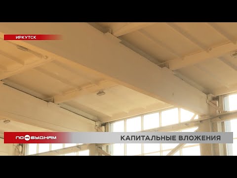В спорткомплексе «Авиатор» Иркутска завершили масштабный ремонт
