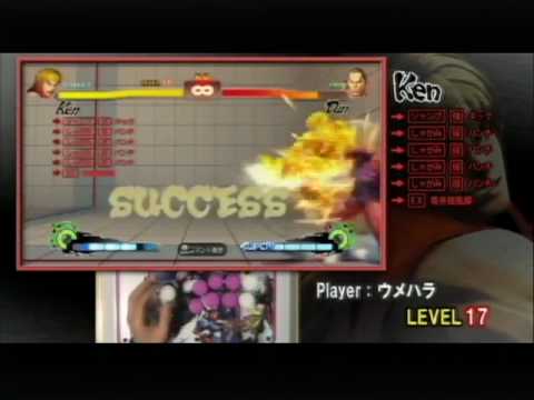 Super Street Fighter 4 Special DVD Ken Trials by Daigo Umehara