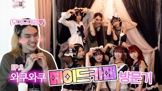 The secret double life of punchnello | EP.3 Lovely time in Maid Cafe