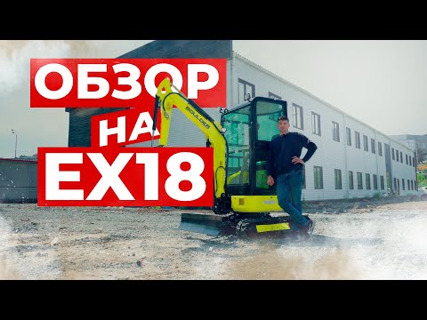 EX18H [2]