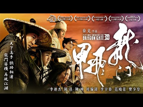 《龍門飛甲》Flying Swords of Dragon Gate｜正式預告