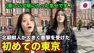 北朝鮮人が初めて日本の東京にきて衝撃が止まらない！
