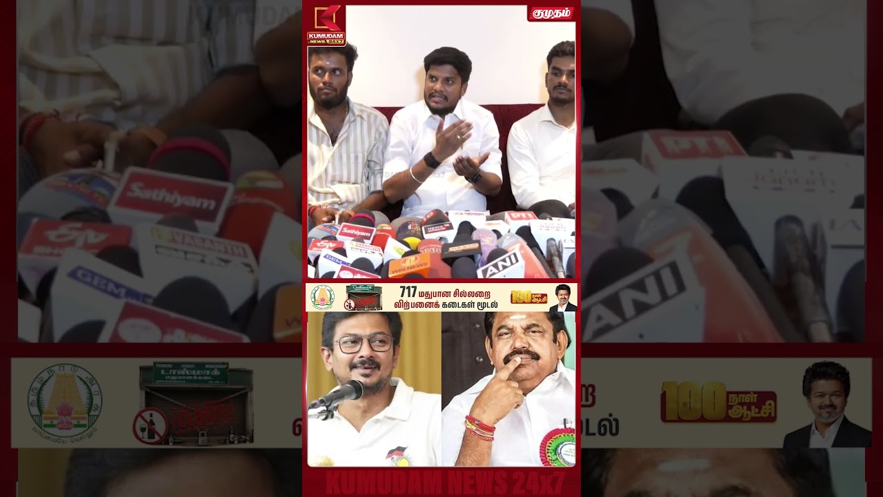 பேசி பேசி தான் இப்பொ எதிர்கட்சியில உக்காந்து இருக்கீங்க.. | Ramesh | Tvk | Kumudam News
