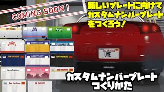 【GTA5】カスタムナンバープレートつくり方