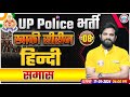 UP Police Constable 2024 UP Police Hindi समास Hindi Class UPP Constable Hindi Class Naveen S