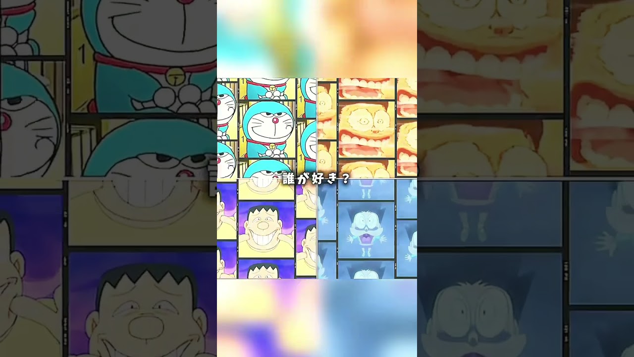 誰が好き？#ドラえもん #shortvideo #shortsfeed #shorts #バズれ #demonslayer #人気になりたい #おすすめ #anime #おすすめにのりたい