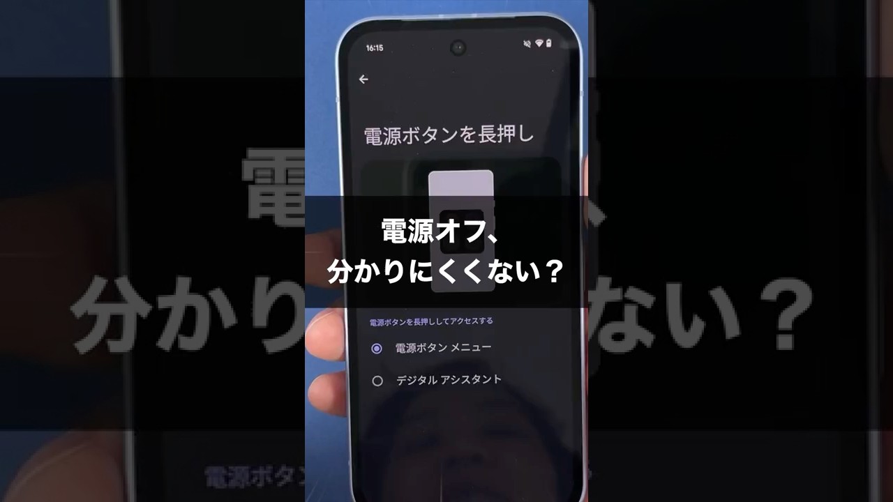 【Pixel 9a】 電源オフを一発で出す