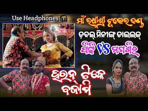 Laxmisree Mixture Tukel Danda// magsira dhulia// Magsira dhulia VS Pinki Bandi// Ok Media