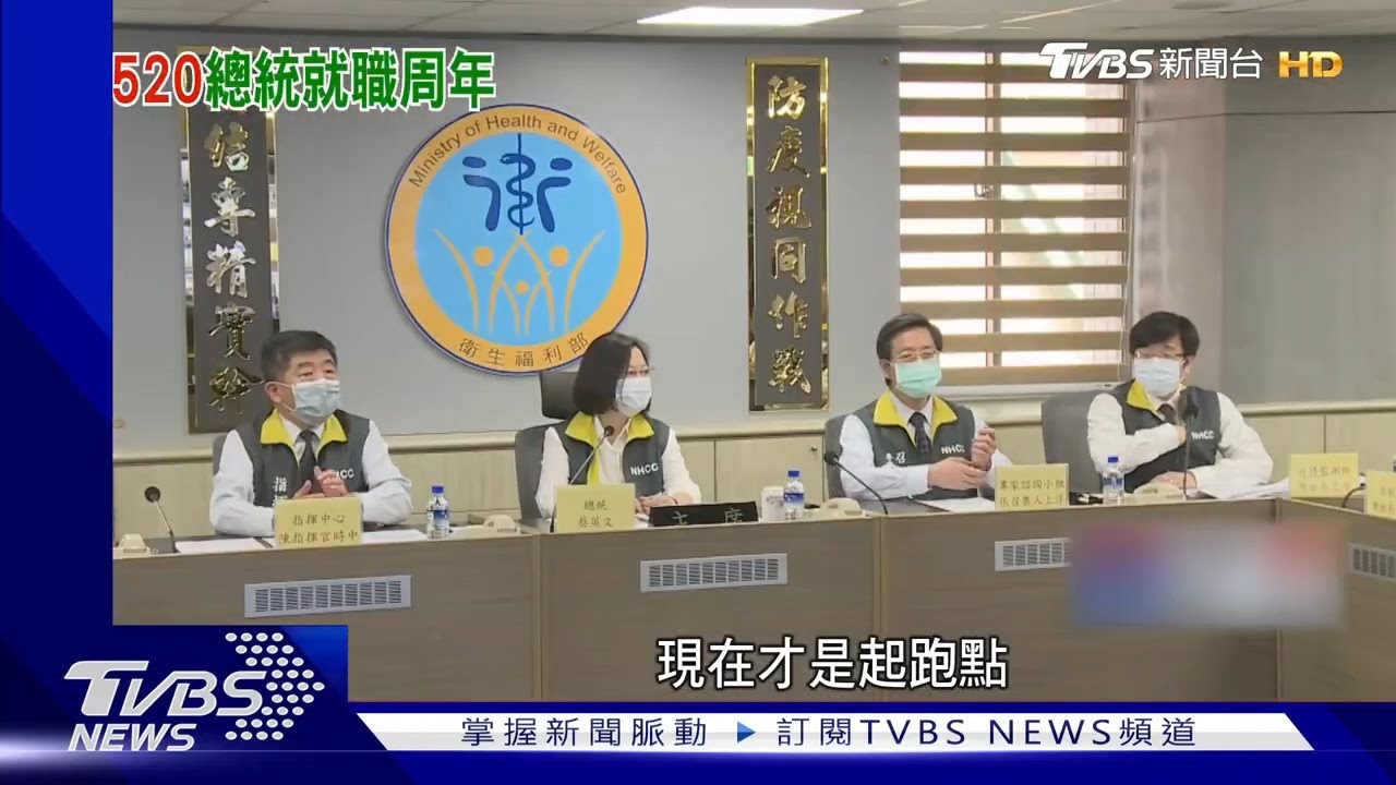 疫情下520!本土確診暴增 防疫考驗蔡政府