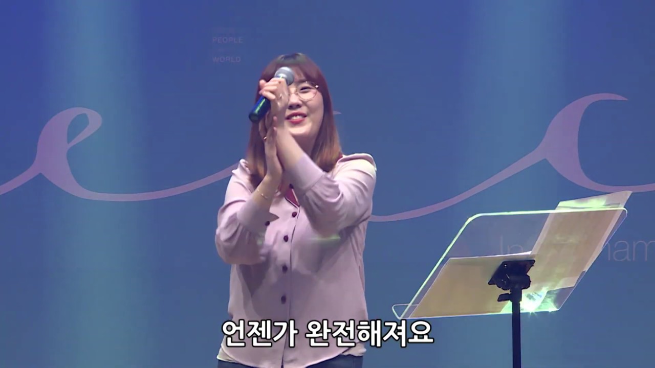 he’s changing me - 김윤진 간사