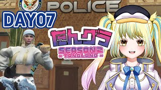 【ストサバ #gta5 】Day07♡久しぶりに街に降り立つ！再度挨拶回りと特殊警察業務！【 #たんグラ 】