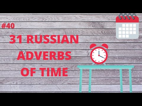 Common Russian Adverbs of Time | #40