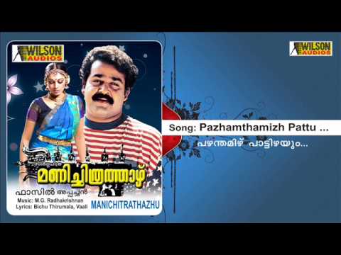 Pazhamthamizh Paattizhayum | Manichitrathazhu Malayalam Audio Song | KJ Yesudas