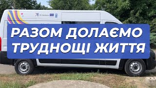 Два автомобілі турботи: підтримка для тих, хто цього потребує