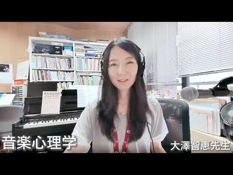 応用音楽学科「音楽心理学」