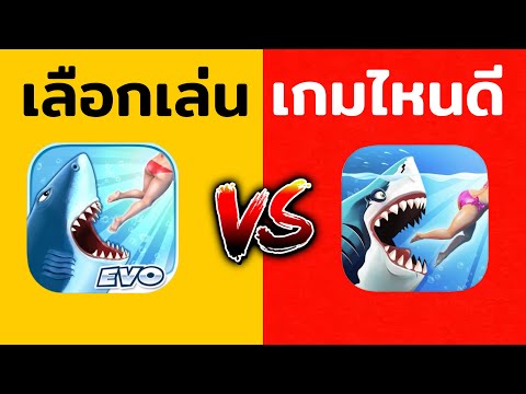 Comparison between Hungry Shark World and Hungry Shark Evolution