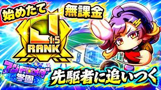 パワプロの日から始めた無課金がどのくらい強い野手作れるのか検証！＃パワプロアプリ