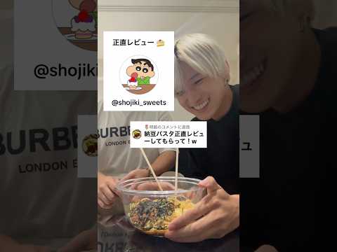 We tried feeding the strict YouTuber \Honest Review\ homemade natto pasta... @shojiki_sweets