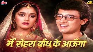 Download lagu Main Sehra Bandh Ke Aaunga 4K - Udit Narayan Hits | Aamir Khan, Madhuri Dixit | Deewana Mujh Sa Nahi mp3 Download lagu Main Sehra Bandh Ke Aaunga 4K - Udit Narayan Hits | Aamir Khan, Madhuri Dixit | Deewana Mujh Sa Nahi mp3