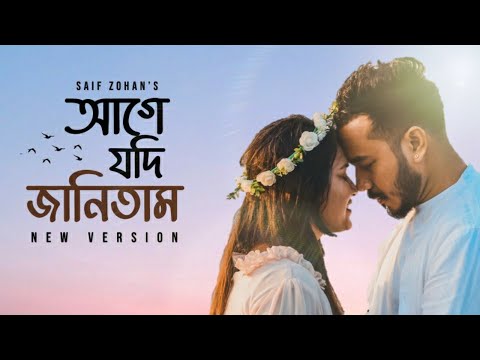 Age Jodi Janitam - Lofi Remix | আগে যদি জানিতাম | Saif Zohan | Bangla New Song 2022