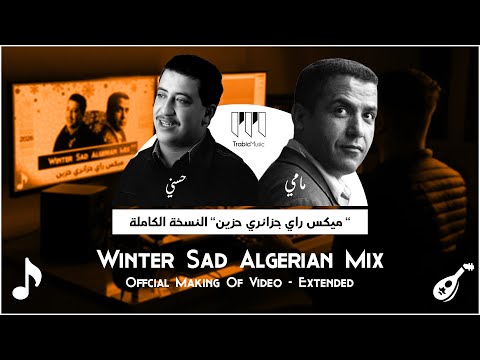 Cheb Hasni Ft Cheb Mami - Winter Sad Algerian Mix ميكس جزائري حزين حسني و مامي  - Offical Video 2026