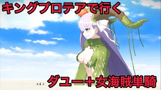 【FGO 単騎 アガルタ】キングプロテア｢こんなに人がたくさん…みんな、怪獣ごっこに付き合ってくれるんですね…えへへ…｣