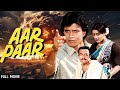 मिथुन की अनदेखी फिल्म Aar Paar Full Movie 4K Mithun Chakraborty