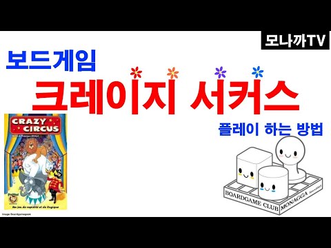 Crazy Circus/ 크레이지 서커스/ 코딩/ 순발력게임/ 1~10인