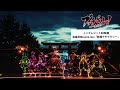 オリジナルTVアニメ「ブッチギレ！」ノンクレジットED｜ 自象存在name-less「断罪デモクラ