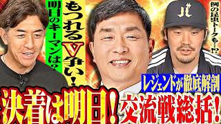【GG佐藤×T-岡田×山本昌】6/15月曜日もパテレ行き