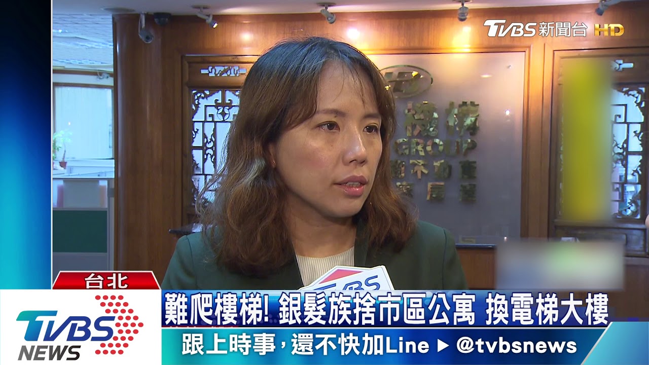 難爬樓梯!「銀髮族」捨市區公寓換 電梯大樓