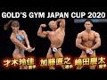 才木玲佳・加藤直之・嶋田慶太フリーポーズ【ゴールドジムジャパンカップ2020】