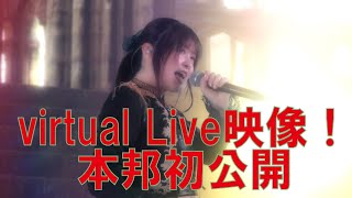 【バーチャルライブ映像】#5 「Blow out」