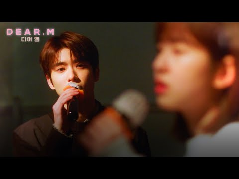 정재현 x 박혜수 - 뭔가 잘못됐어 (Something's Wrong) | 디어엠(Dear.M)