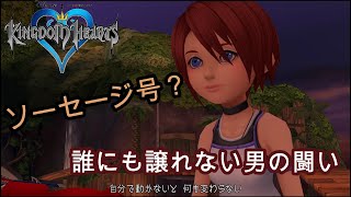 ソーセージ号って知ってる？ツッコミたいキングダムハーツ【ゲーム実況】＃１