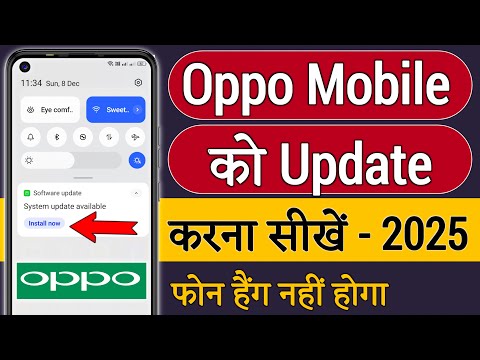 Oppo Mobile Ko Update Kaise Kare, How To Update Oppo Mobile, Oppo Phone Update Kaise Kare
