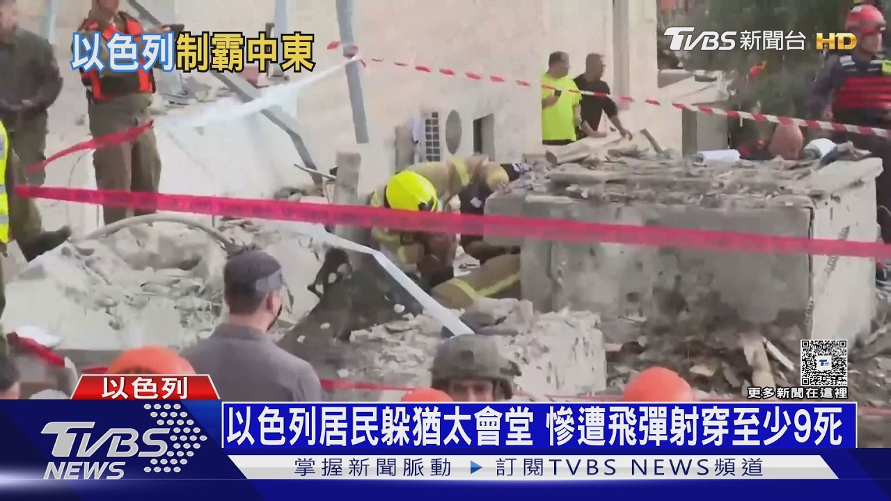 影音／納坦雅胡等了40年！　聯手美軍打爆伊朗　軍事制霸中東