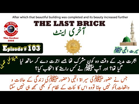 Seerah of Prophet Muhammad | Prophet Muhammad's Life a Complete Series | Seeker2050 | Episode 103
