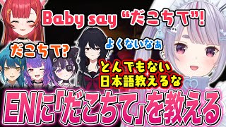 EN組に｢だこちて｣を教える猫汰つな､EN組とご飯の約束をする､ナリンの声の変わりように爆笑する兎咲ミミ【ぶいすぽ切り抜き/R.E.P.O.】