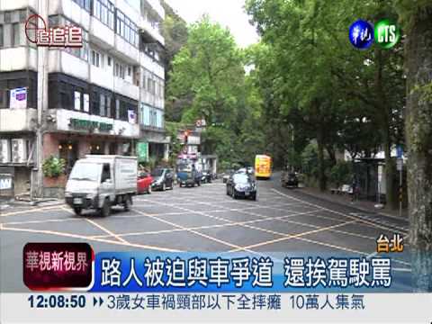 號誌故障沒人管 行人搏命過馬路