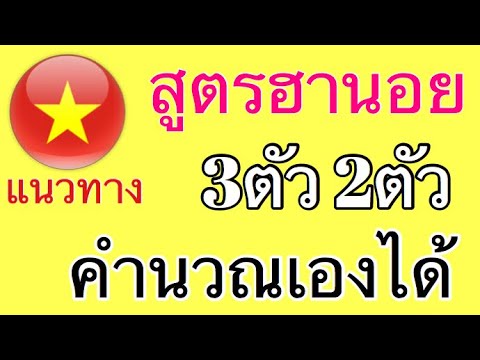 หวย ฮานอย วัน นี้ ออก ตัว ไหน ล่าสุด