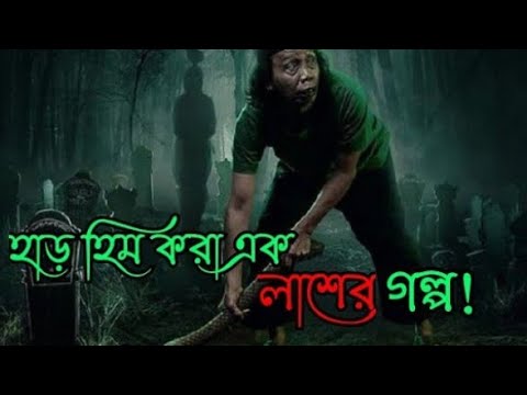 ইন্দোনেশিয়ান হরর!! MUMUN Movie Explain In Bangla || Movie Mind