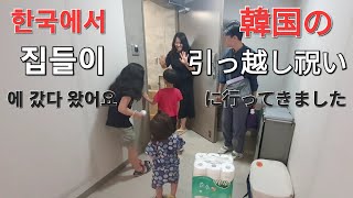 【ソウルのアパート/서울의 아파트】友人宅の引っ越し祝いに行ってきました/집들이에 갔다 왔어요