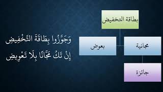 صورة 100المعاملات من شرح منظومة فقه النوازل   بطاقة التخفيض