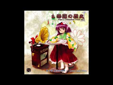 Akyu's Untouched Score vol.1 – (16) The Inevitably Forbidden Game